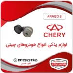 هرزگرد دینام با پایه آریزو 5