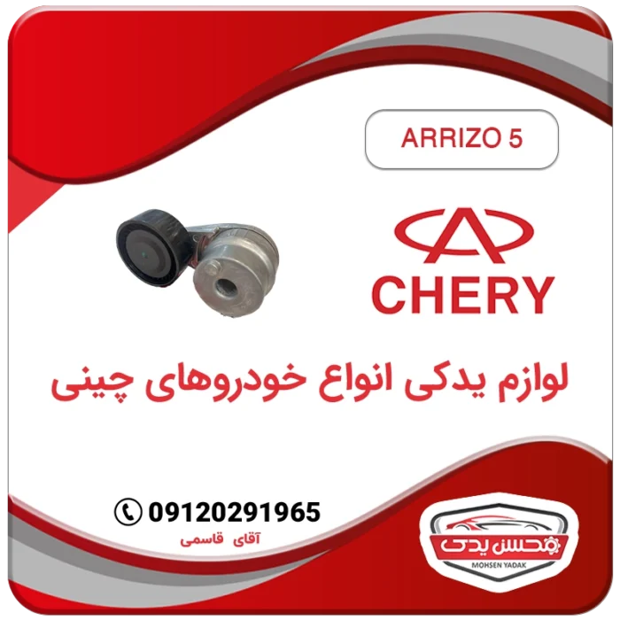 MOHSEN YADAK.com .هرزگرد دینام با پایه آریزو 5