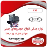 هواکش کامل ام وی ام X33