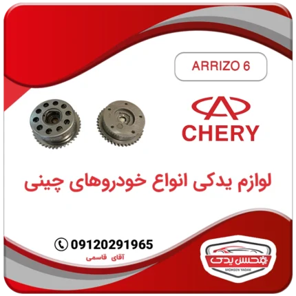 دنده میل سوپاپ دود و هوا آریزو 6