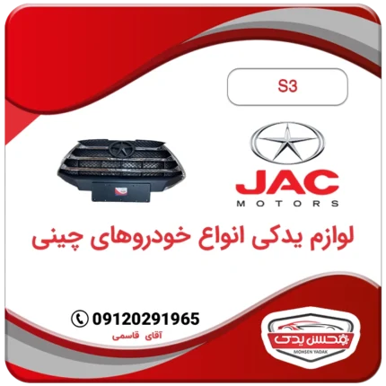 جلو پنجره جک S3