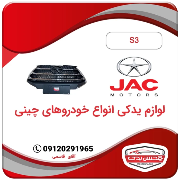 جلو پنجره جک S3