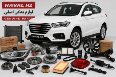 لوازم یدکی هاوال H2 14 لوازم یدکی هاوال h2 mohsen yadak.com