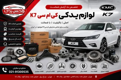 عکس ماشین کی ام سی K7