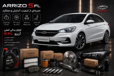 عكس آريزو 5 FL