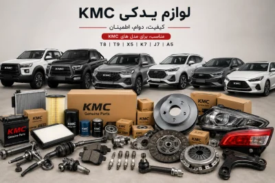 لوازم یدکی کی ام سی (KMC) 19 عکس ماشین های کی ام سی